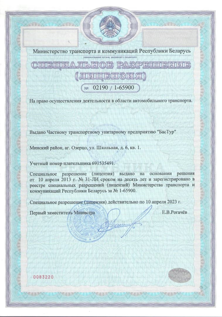 Лицензия на осуществление пассажирских перевозок