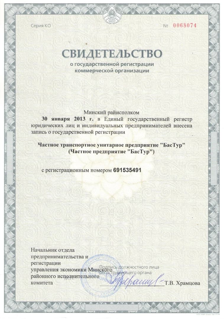 Свидетельство о государственной регистрации